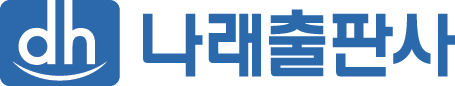 나래출판사(주)