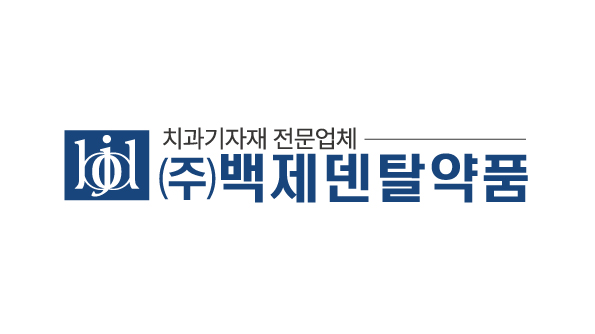 (주)백제덴탈약품