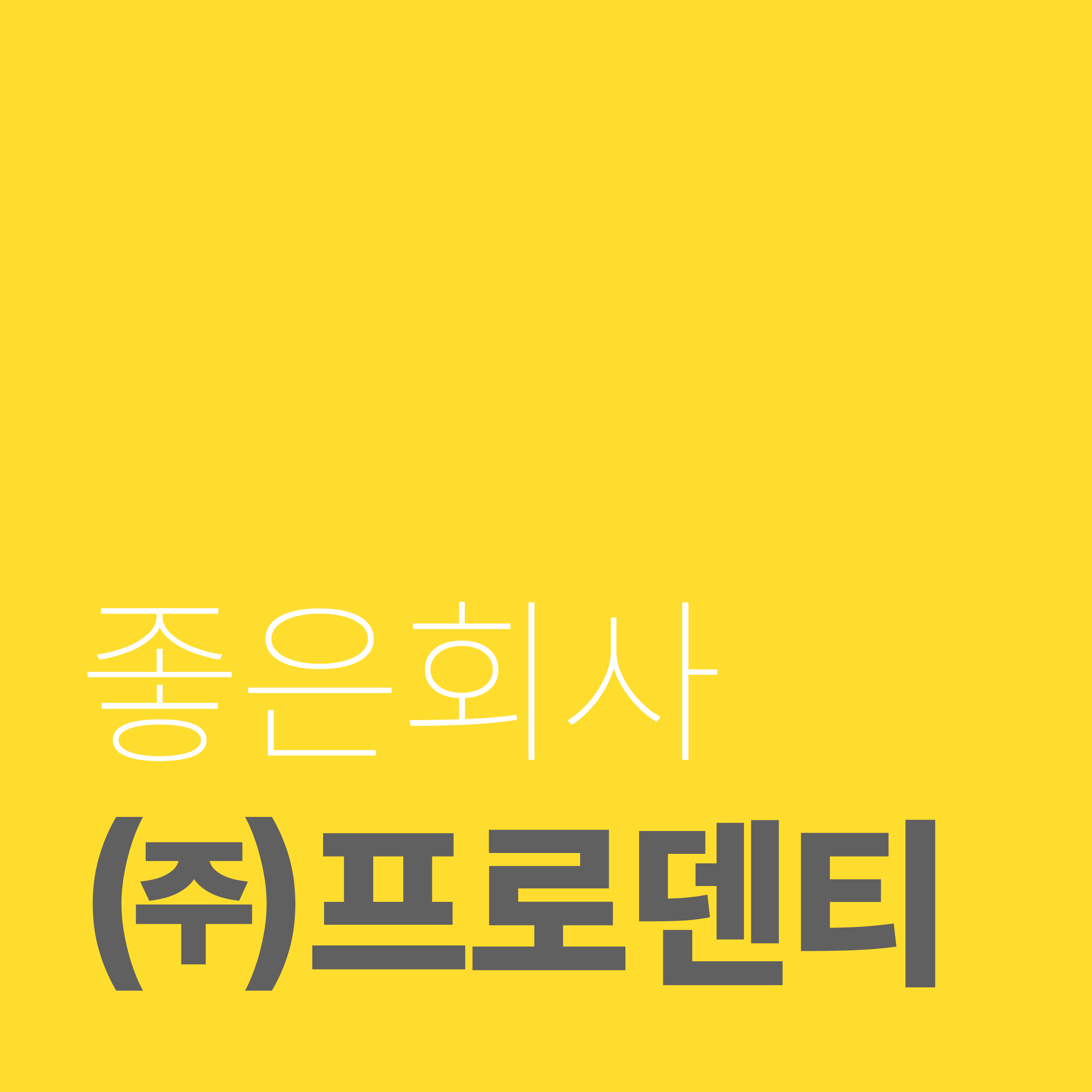 프로덴티