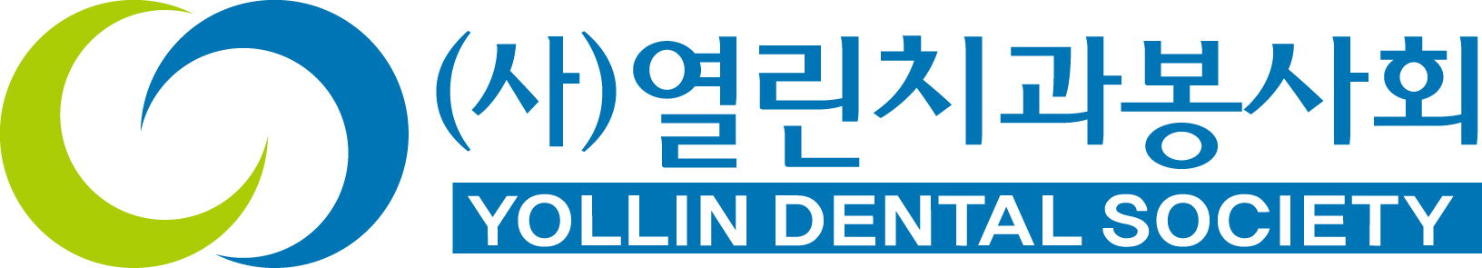 사단법인 열린치과봉사회