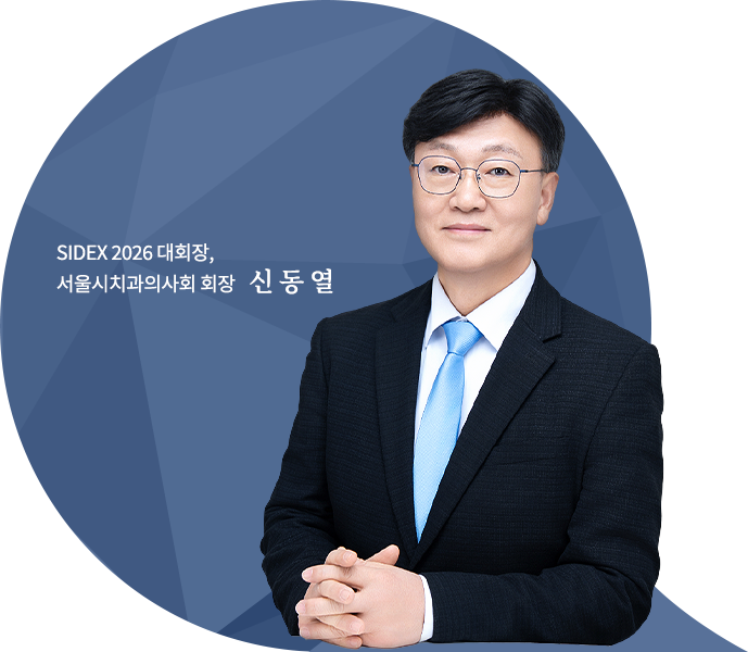 서울치과의사회 회장 신동열